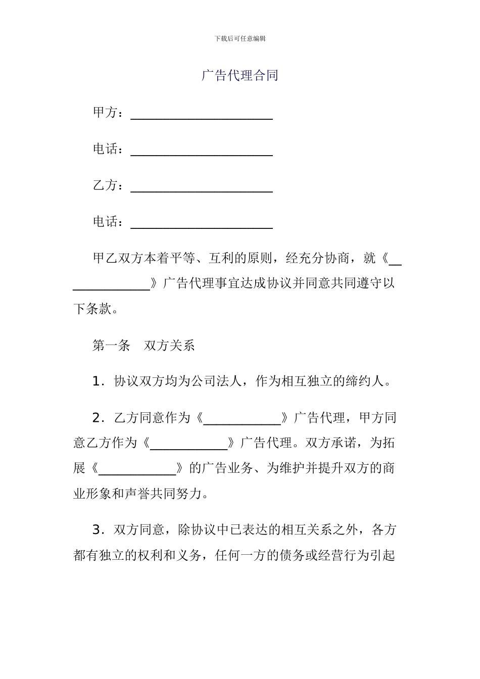 广告代理合同3_第1页