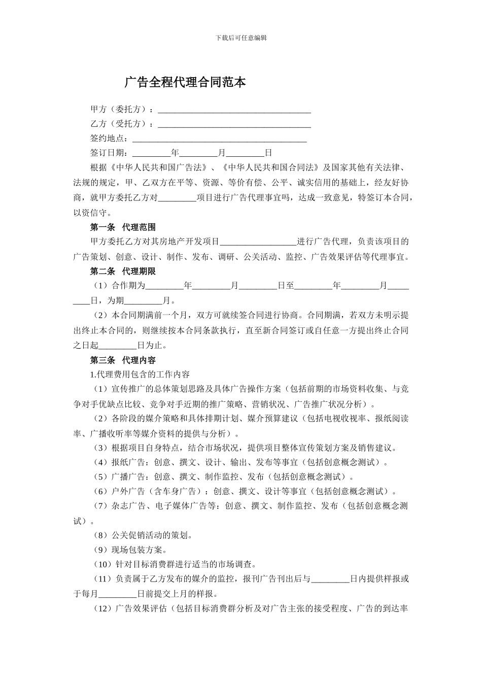 广告代理合同范本_第1页
