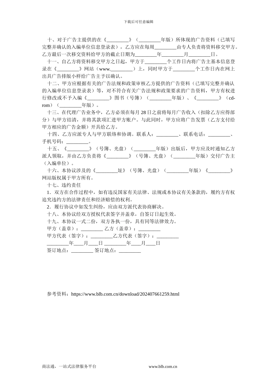 广告代理合同范本.doc_第2页