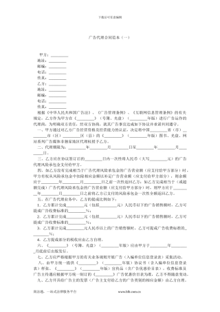 广告代理合同范本.doc