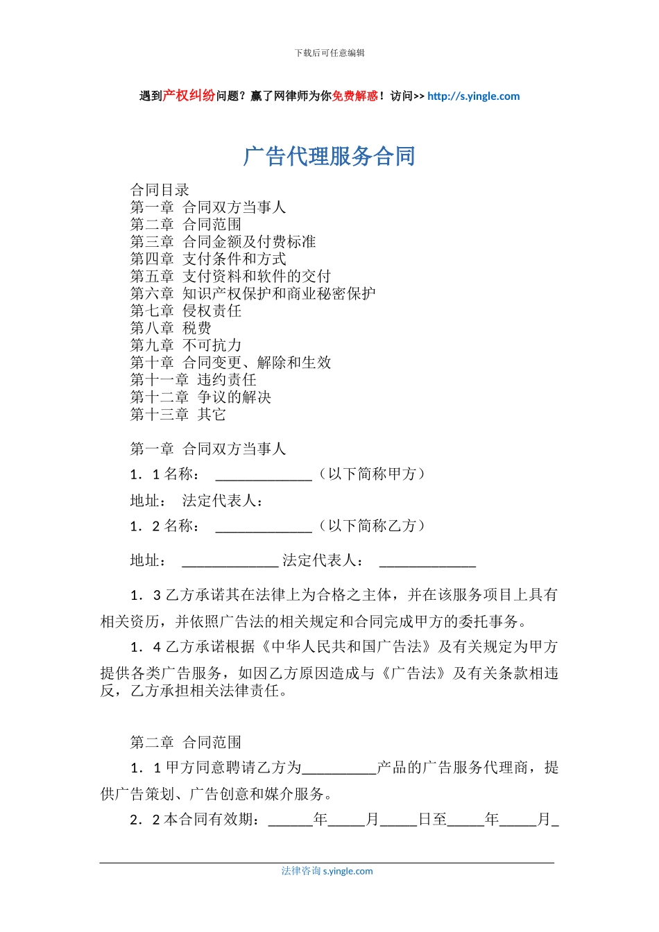 广告代理服务合同_第1页