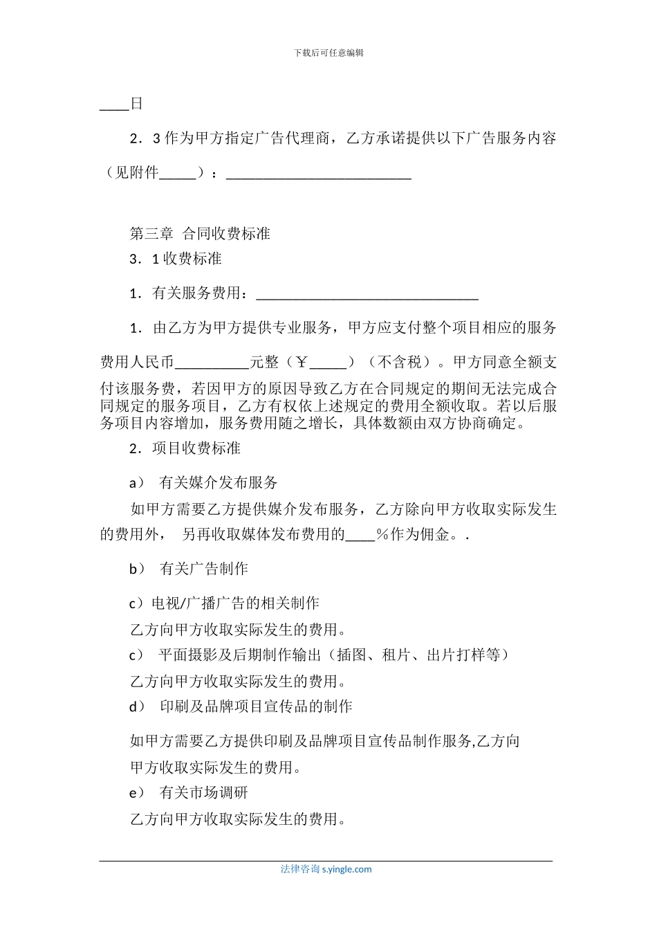 广告代理服务合同_第2页