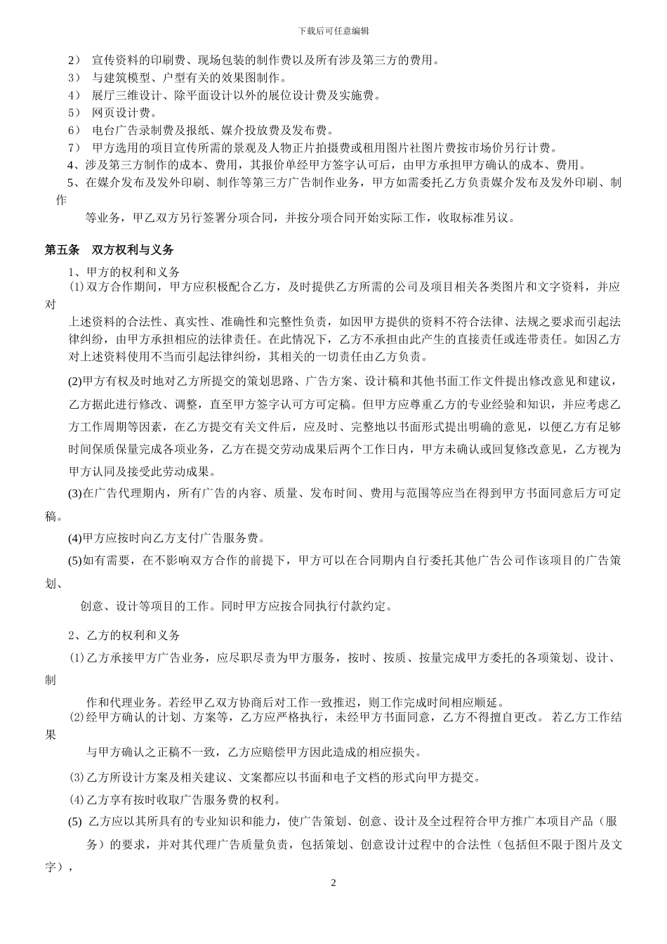 广告代理服务协议_第2页
