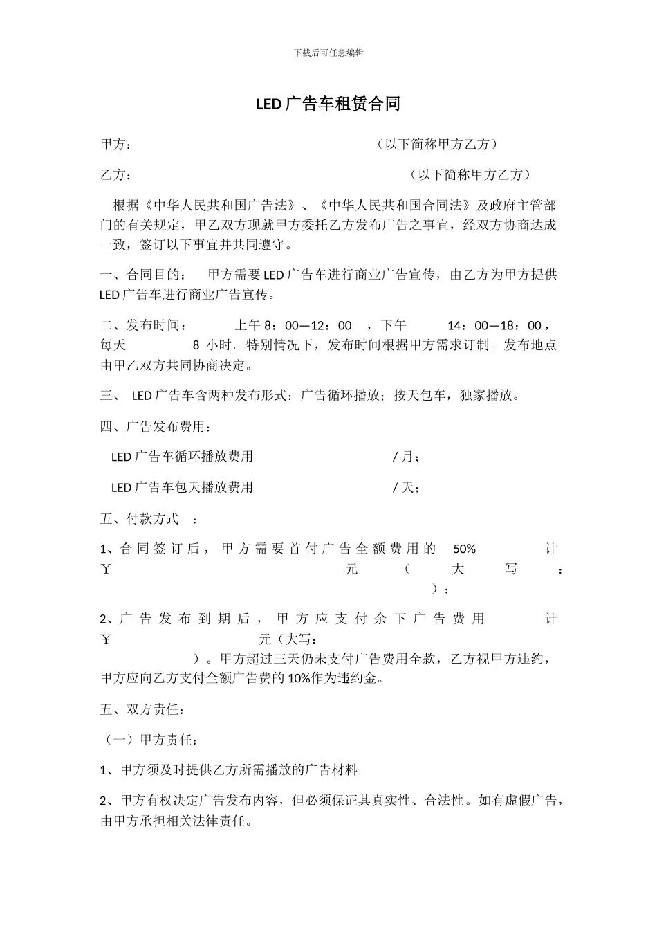 广告传媒广告车租赁合同_第1页