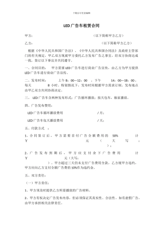 广告传媒广告车租赁合同