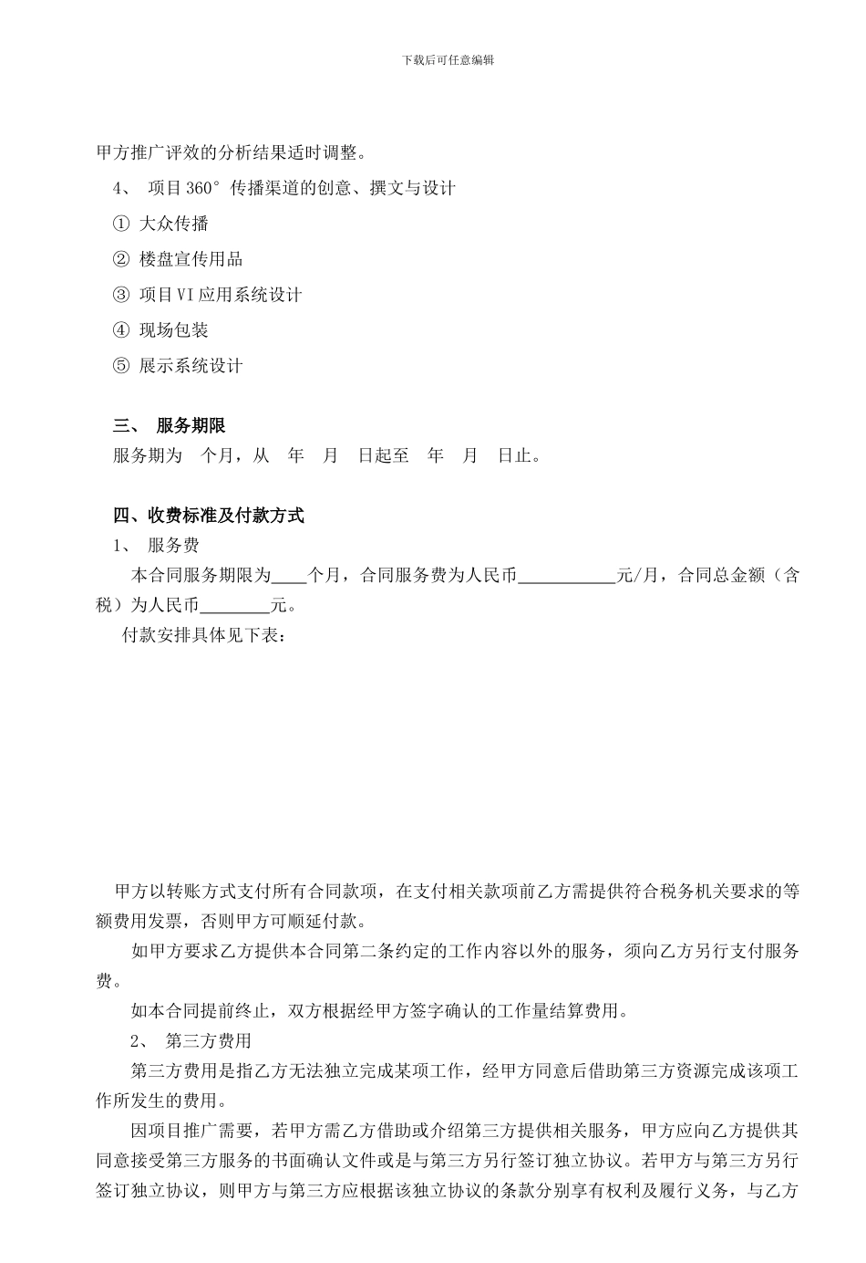 广告传播策划服务合同(2024版)_第2页