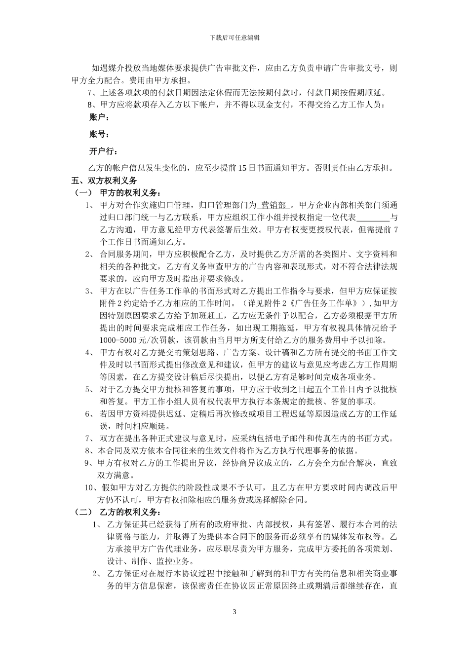 广告传播策划服务合同_第3页