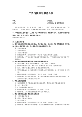 广告传播策划服务合同