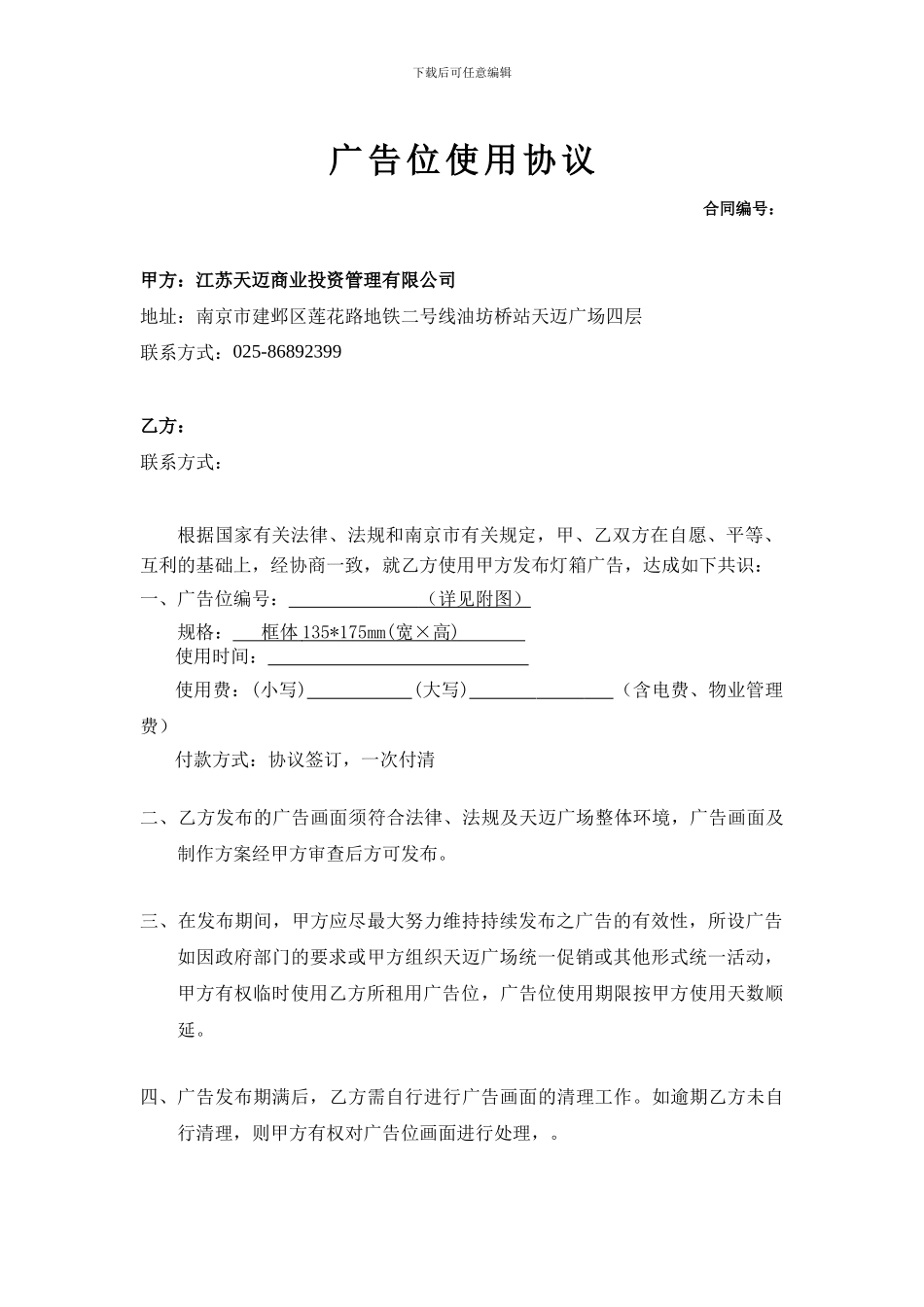 广告位使用协议_第1页