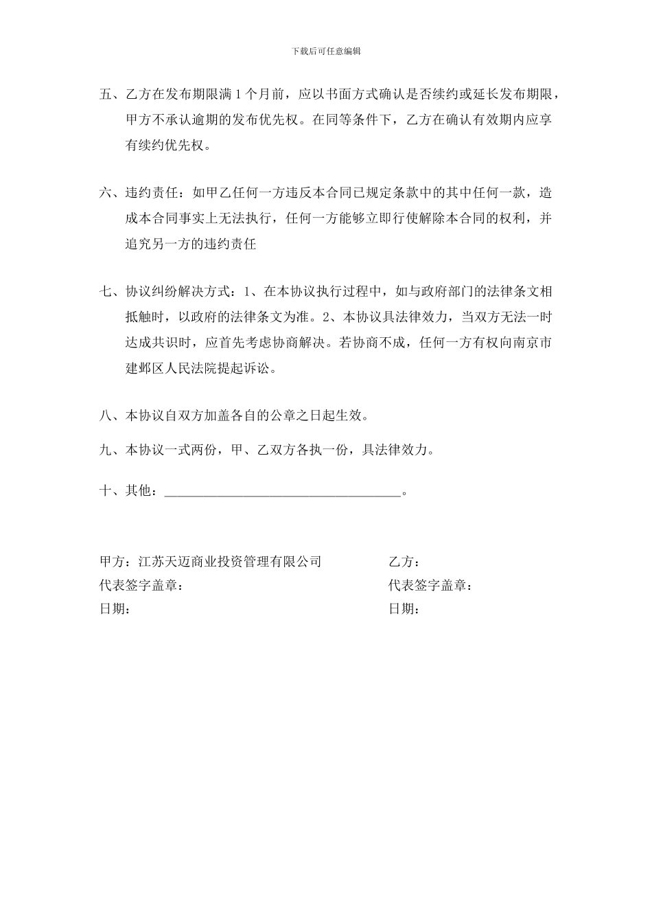 广告位使用协议_第2页