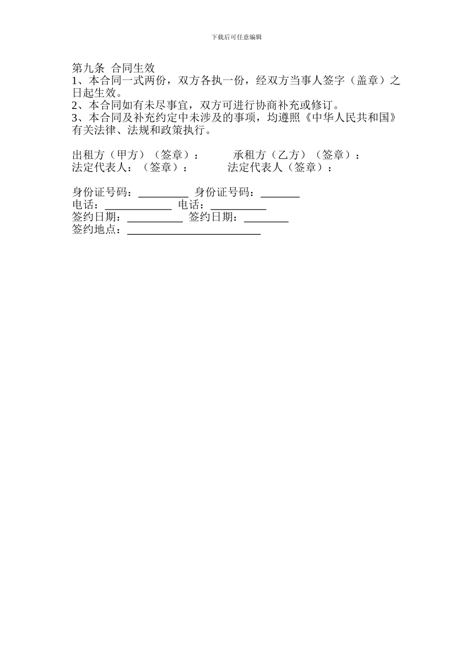 广告位使用合同_第2页