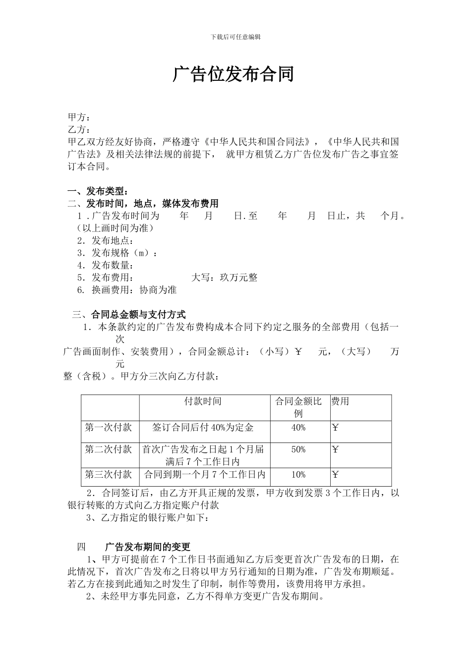 广告位发布合同_第1页