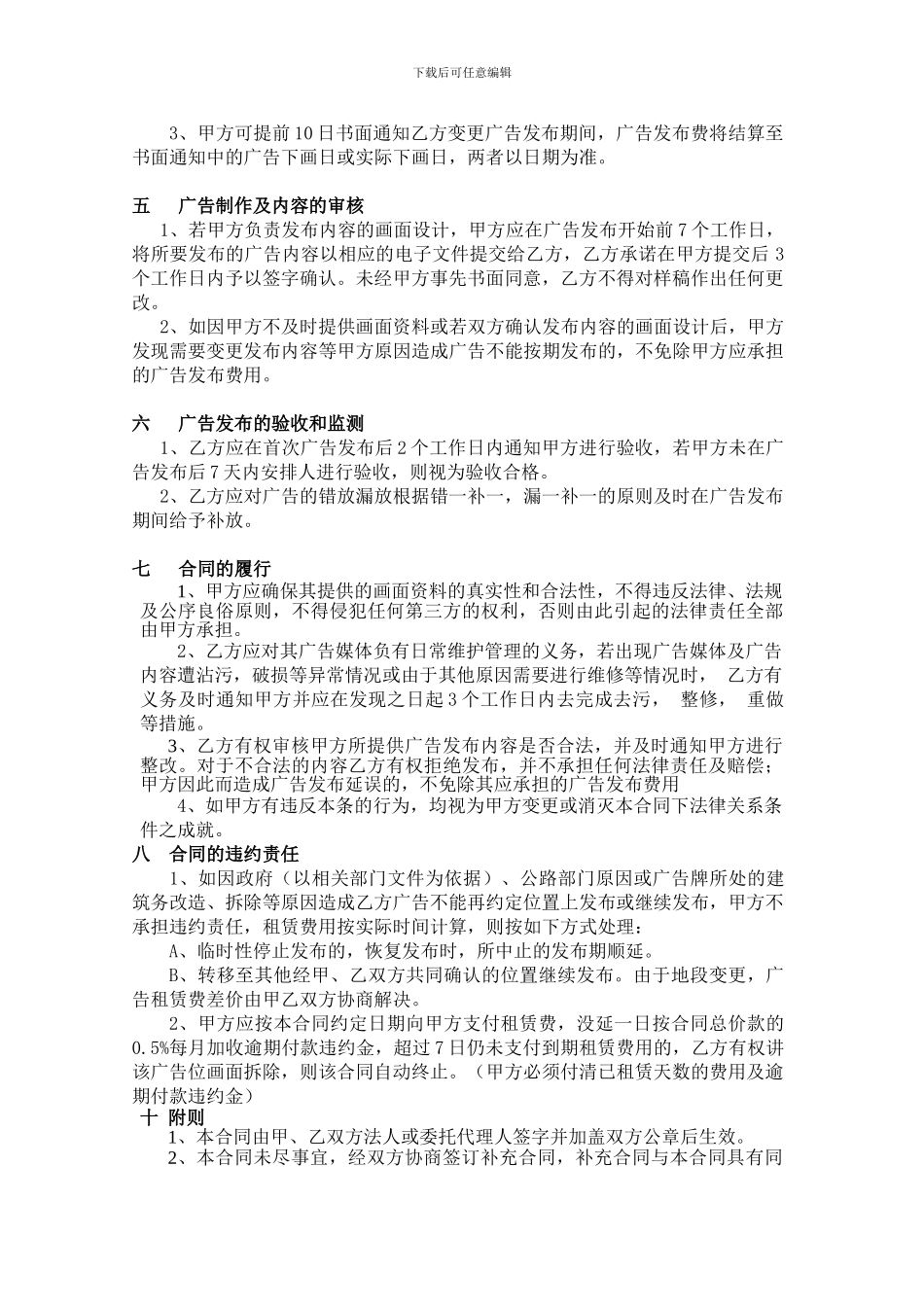 广告位发布合同_第2页