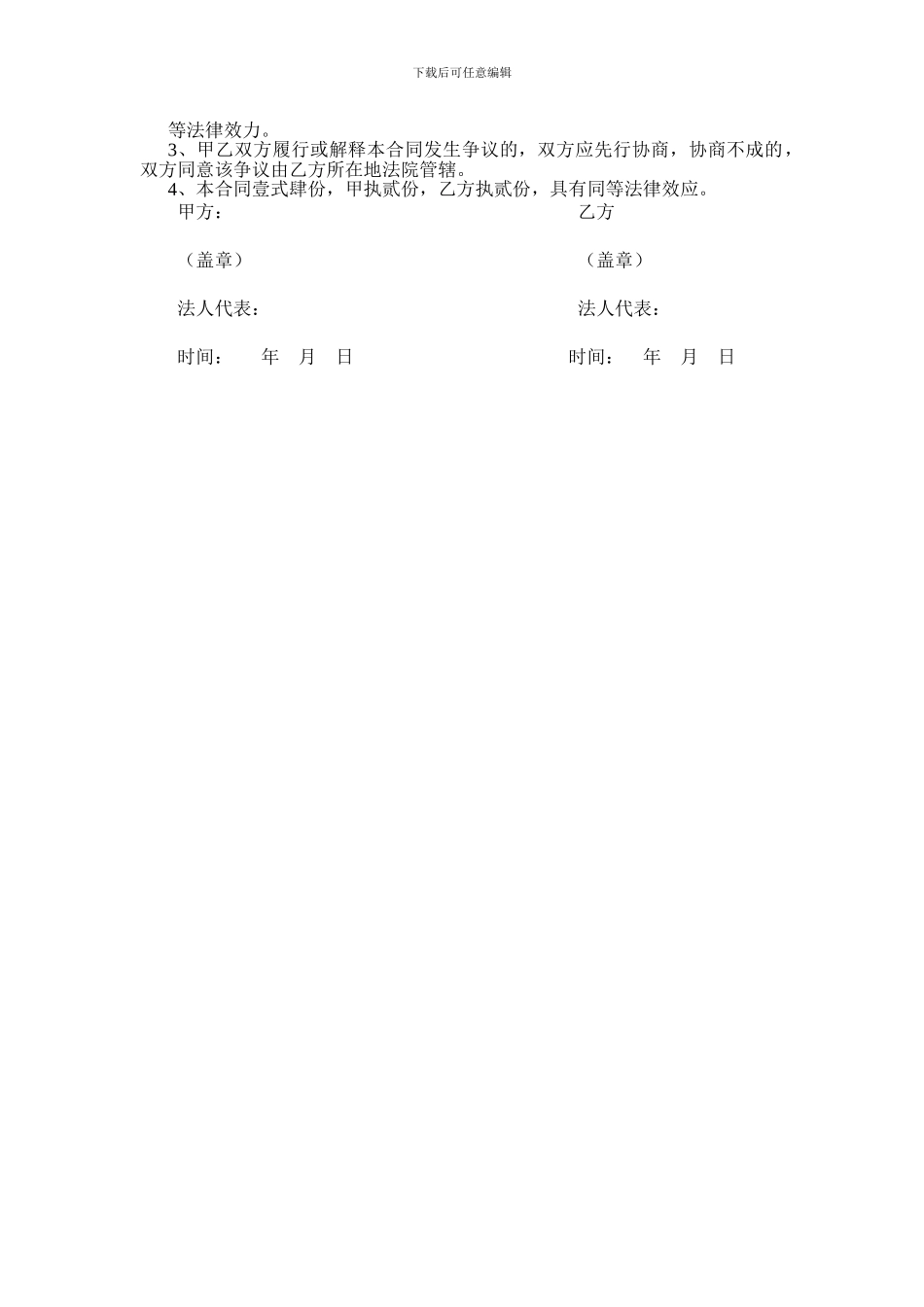 广告位发布合同_第3页