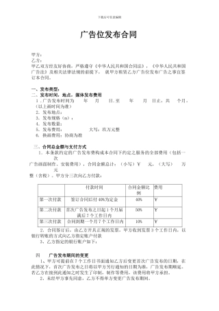广告位发布合同