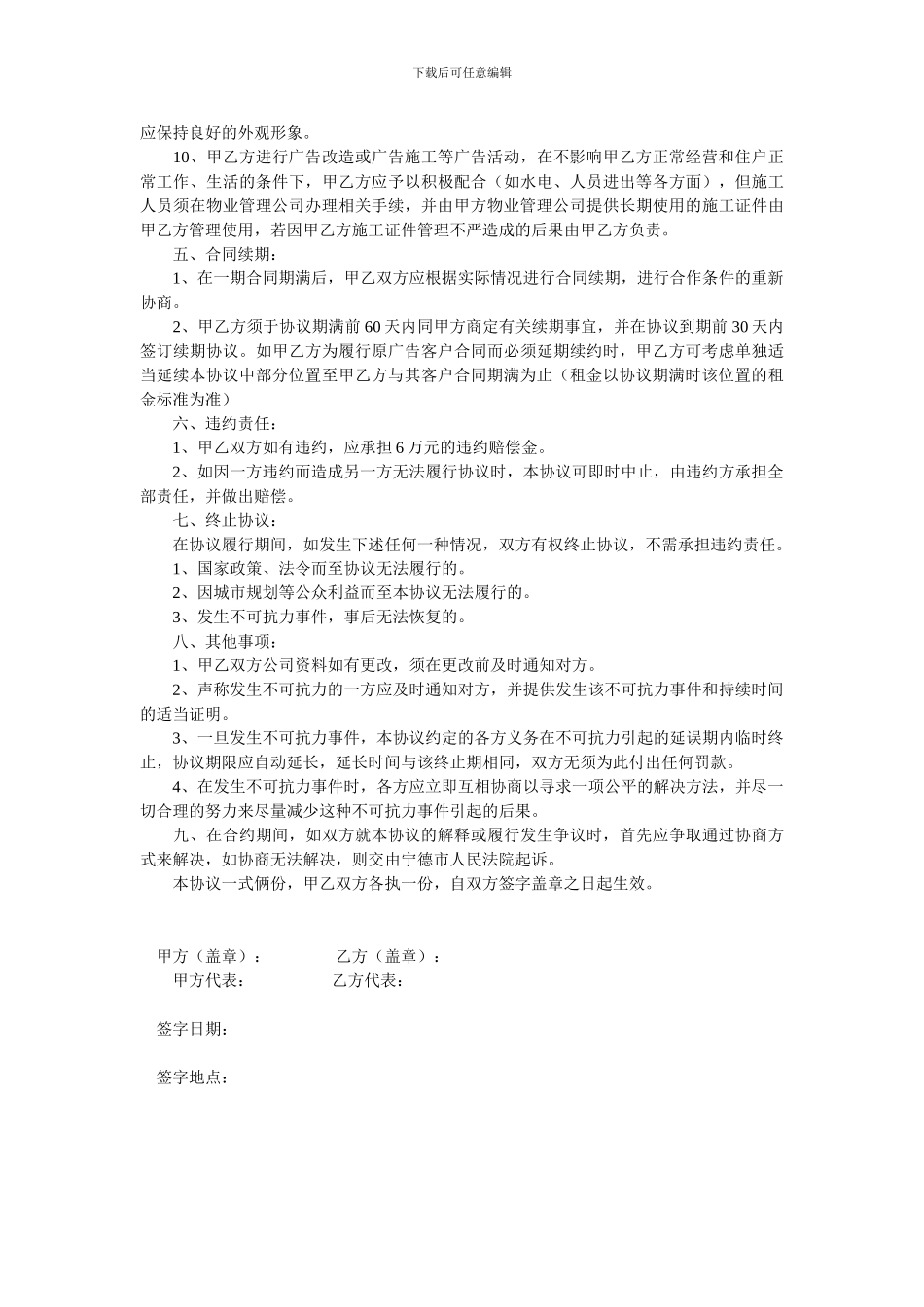 广告位共同运营协议_第2页