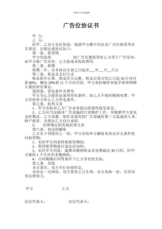 广告位协议书