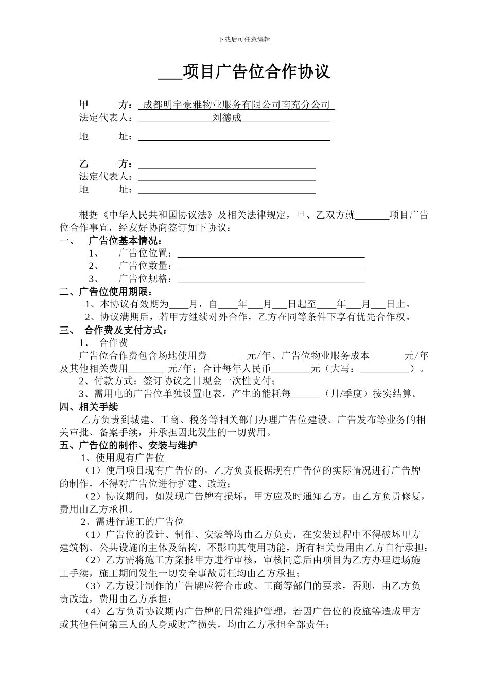 广告位合作协议_第1页