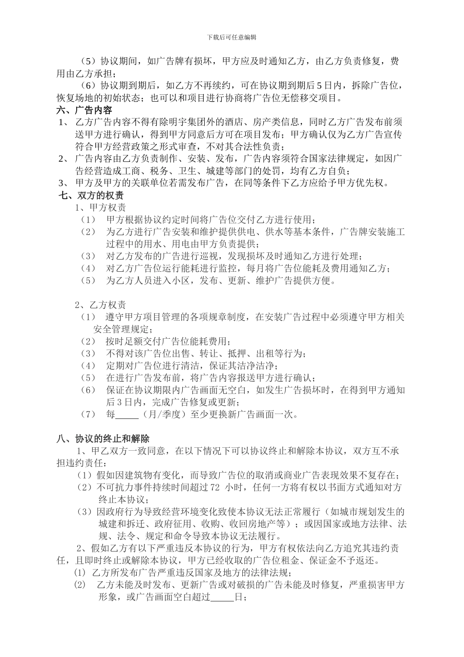 广告位合作协议_第2页