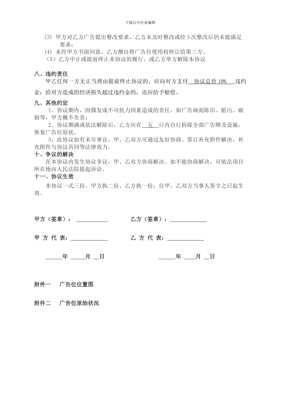 广告位合作协议_第3页