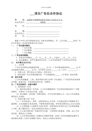 广告位合作协议