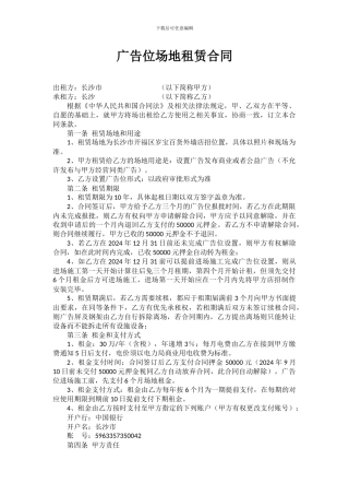 广告位场地租赁合同