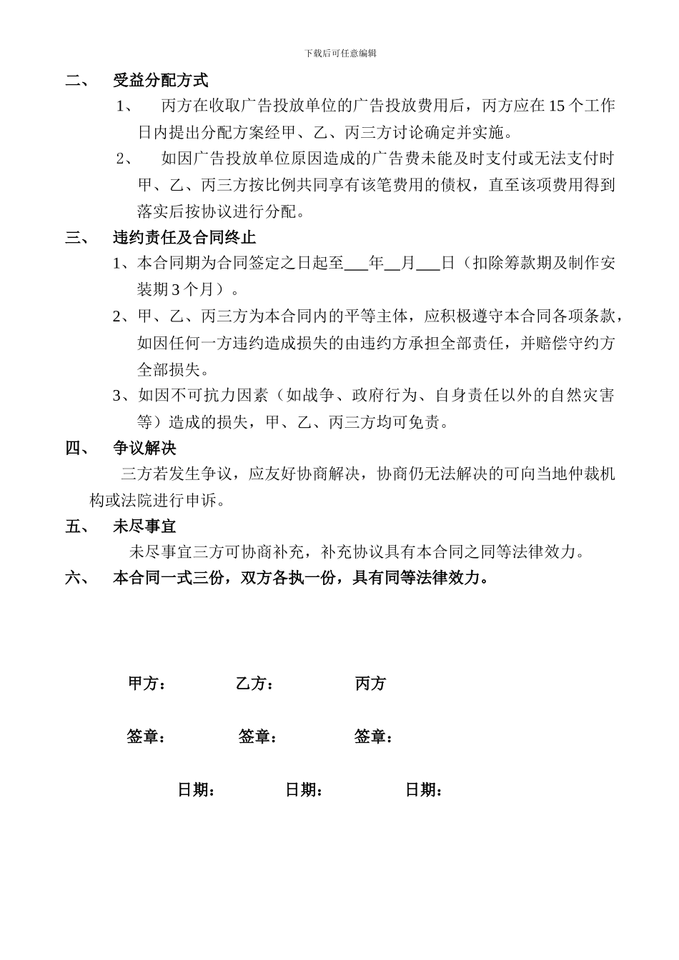 广告位合作开发协议1_第2页