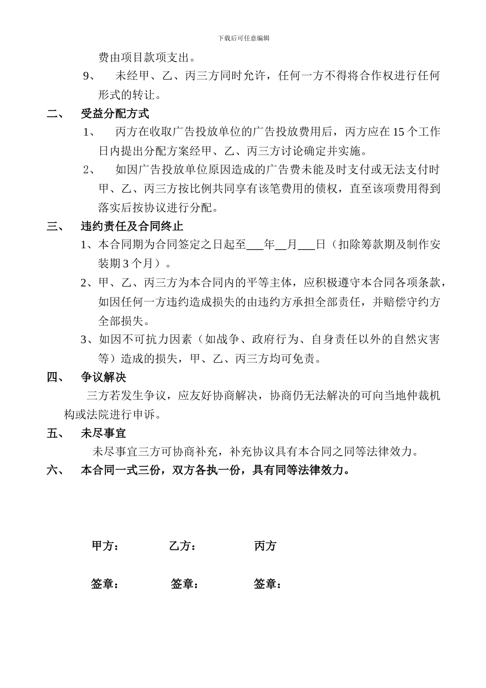 广告位合作协议书_第2页