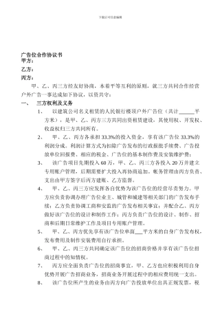 广告位合作协议书