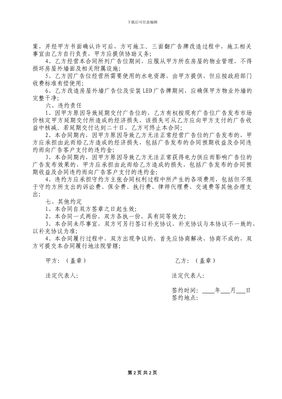 广告位合作开发合同书范本_第2页
