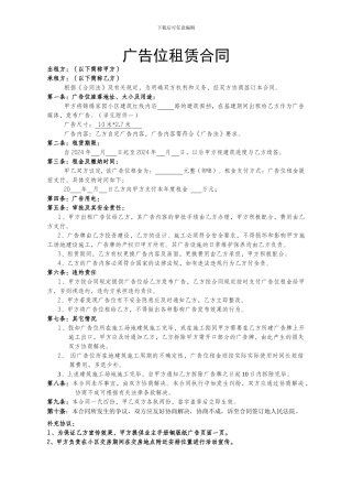 广告位租赁合同