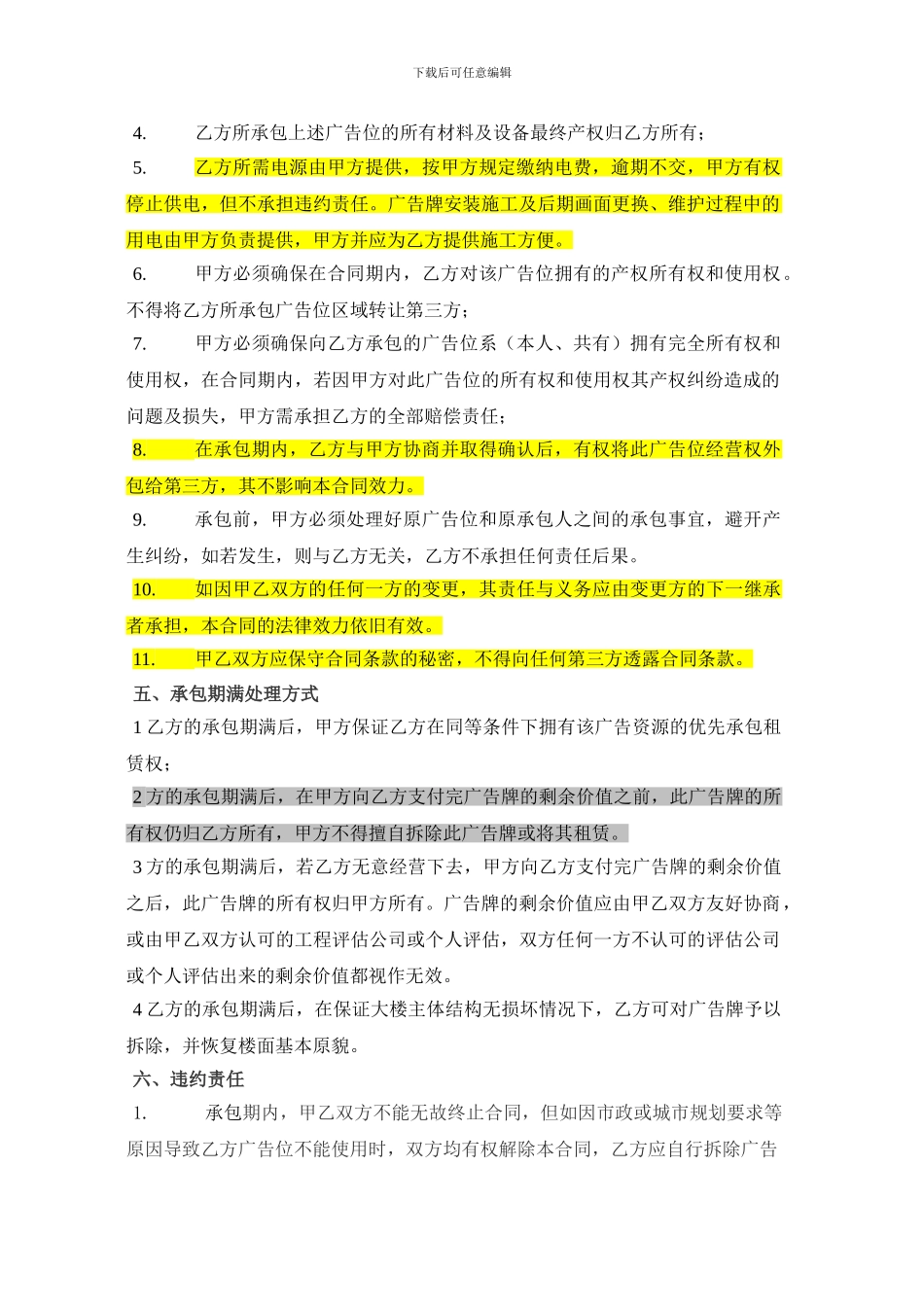 广告位承包租赁合同书_第2页