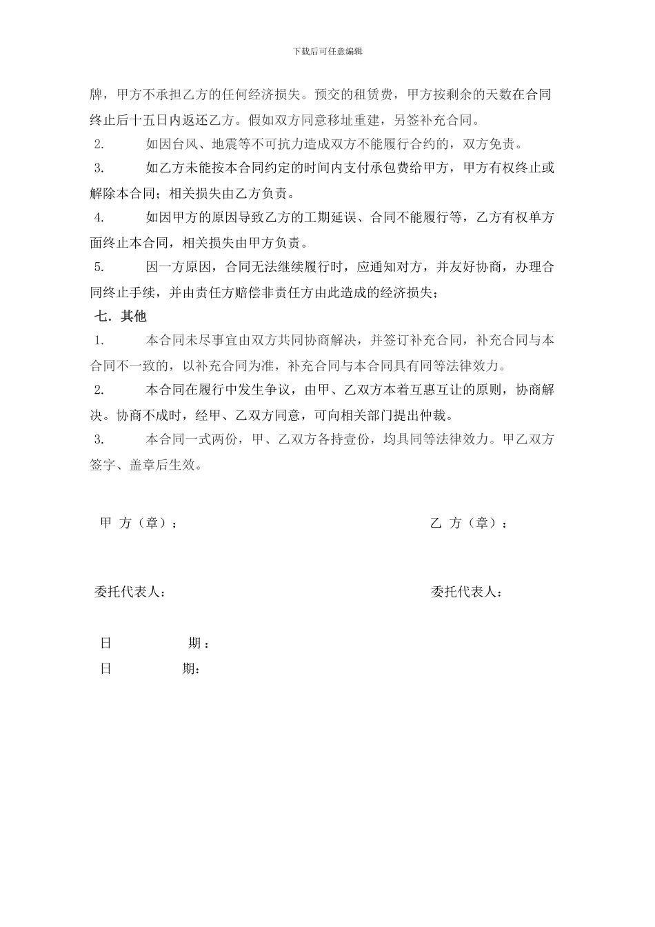 广告位承包租赁合同书_第3页