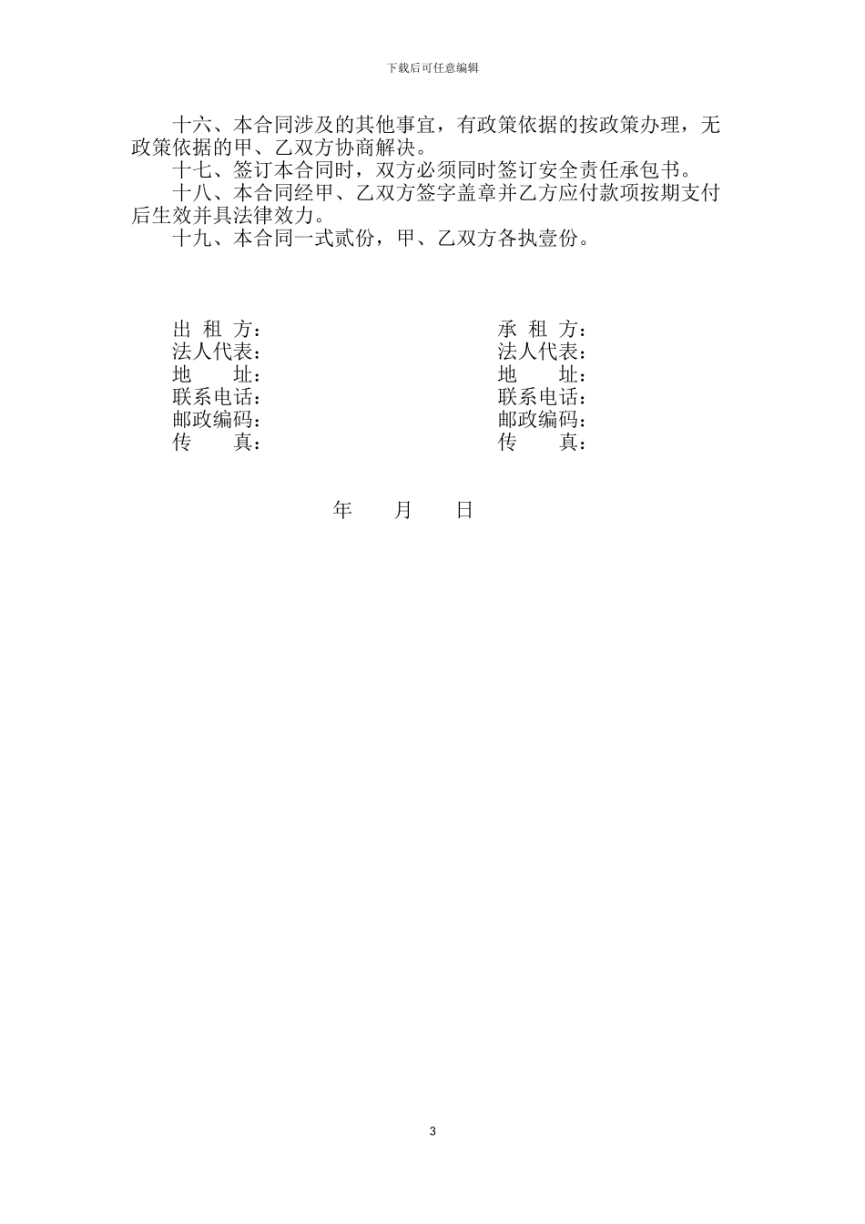 广告位租赁合同协议_第3页