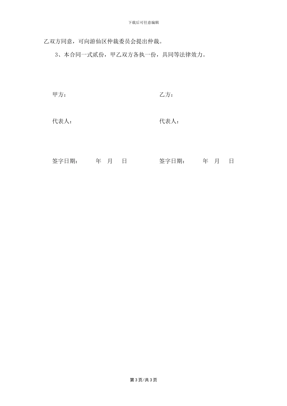 广告位转租合同_第3页