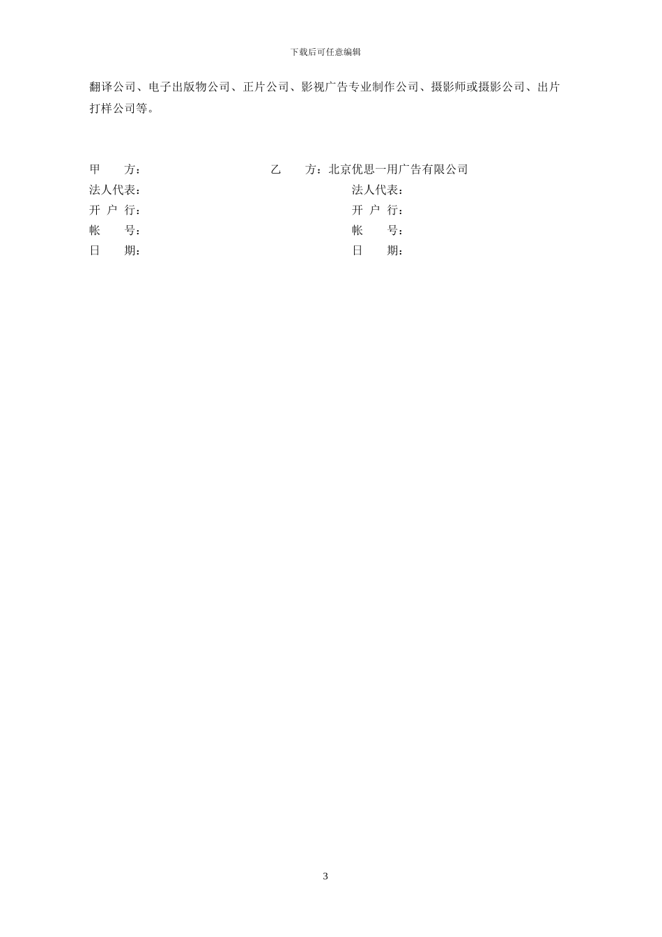 广告全案打包合作合同1_第3页