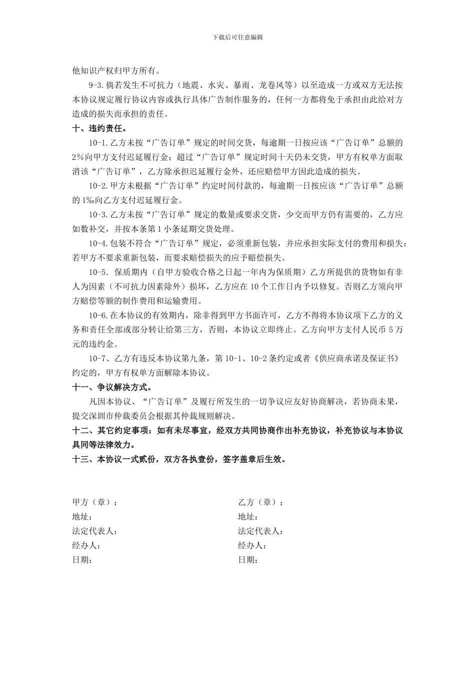 广告供应商合作协议_第3页