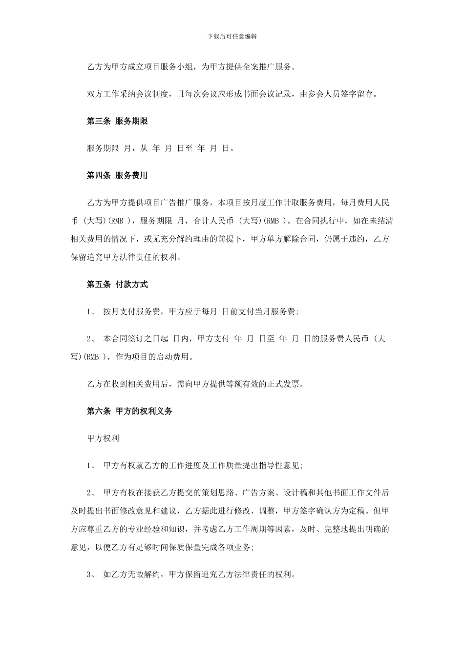 广告全案代理合同_第2页