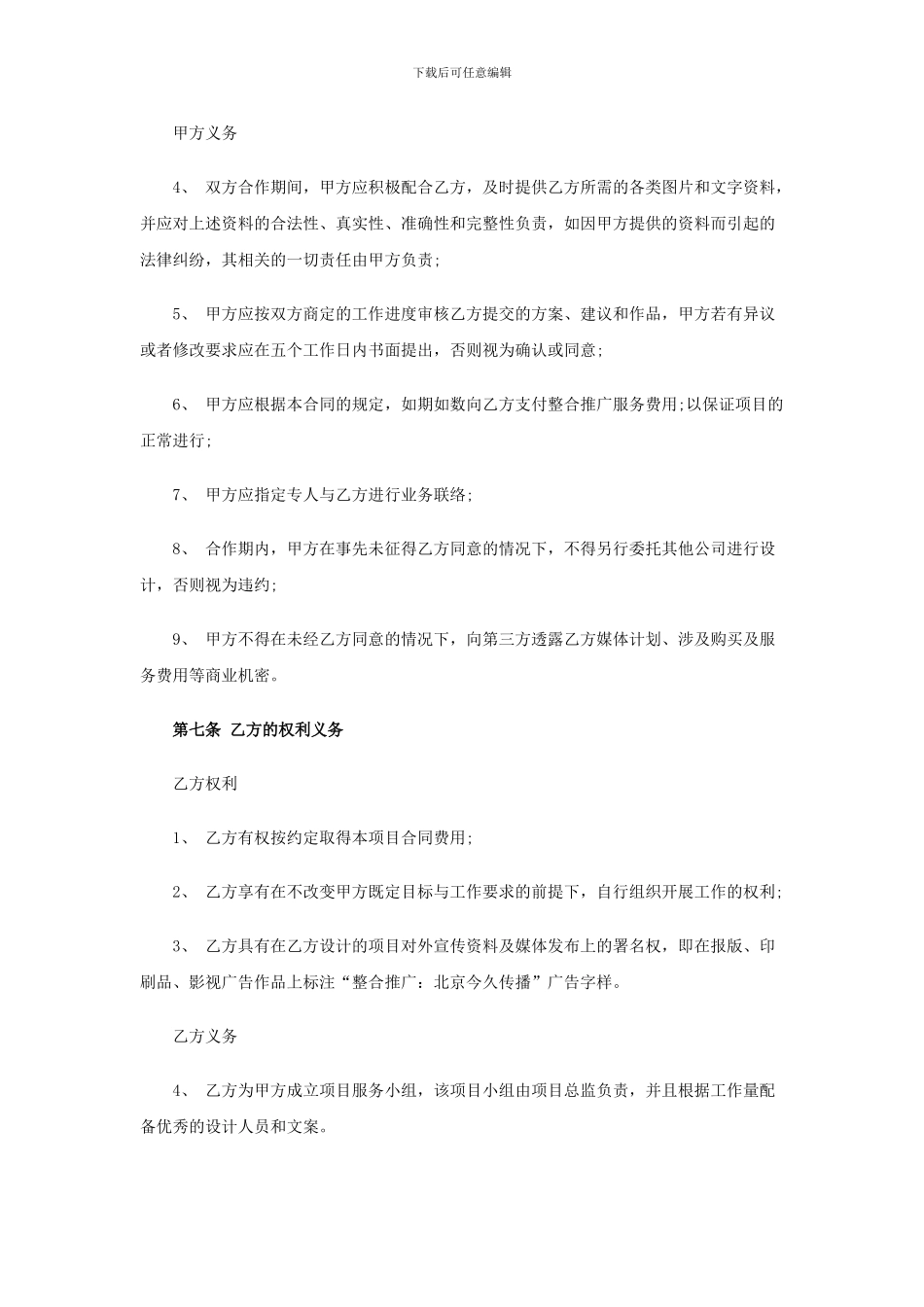广告全案代理合同_第3页