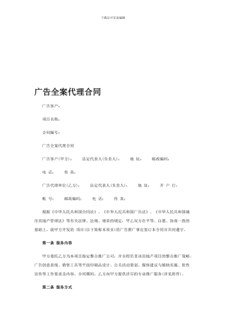 广告全案代理合同
