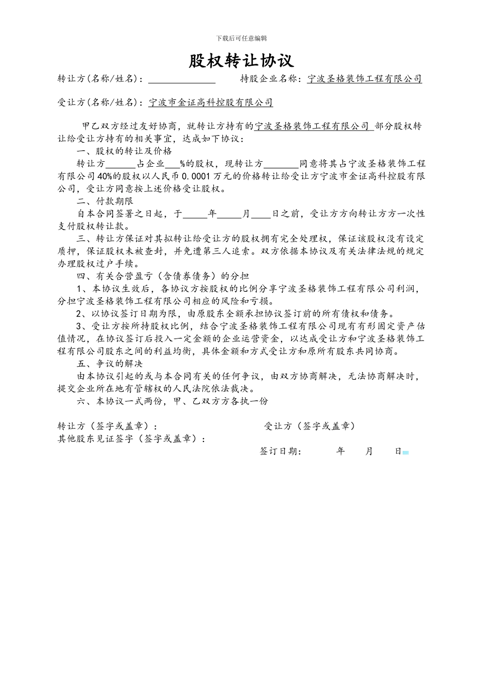 广告公司-股权转让协议书_第1页