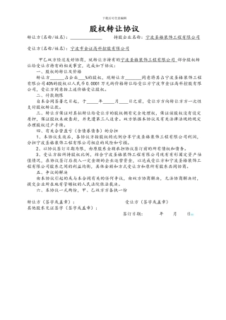 广告公司-股权转让协议书