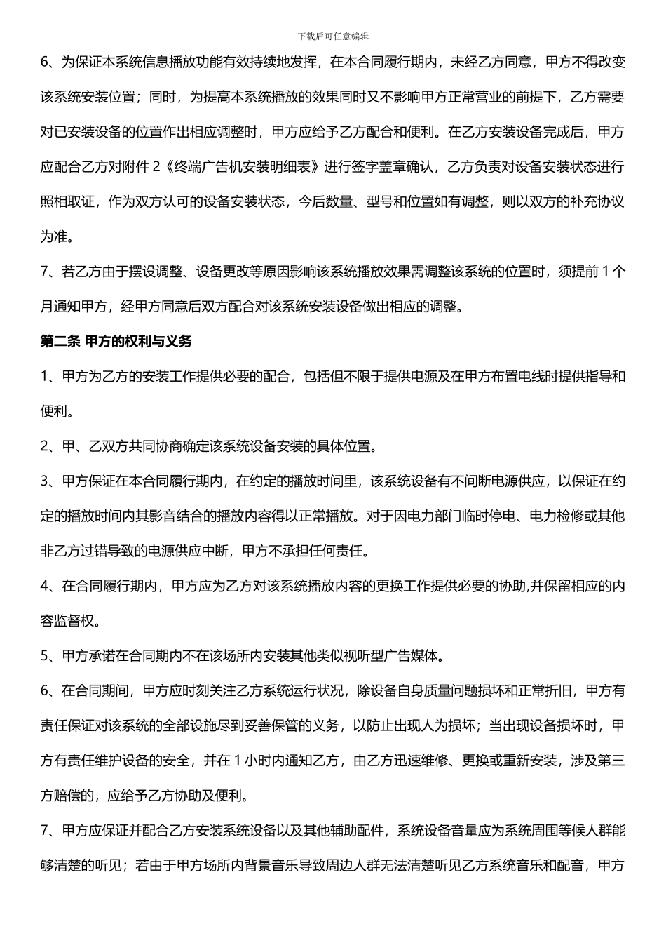 广告公司与各商户合作协议_第2页