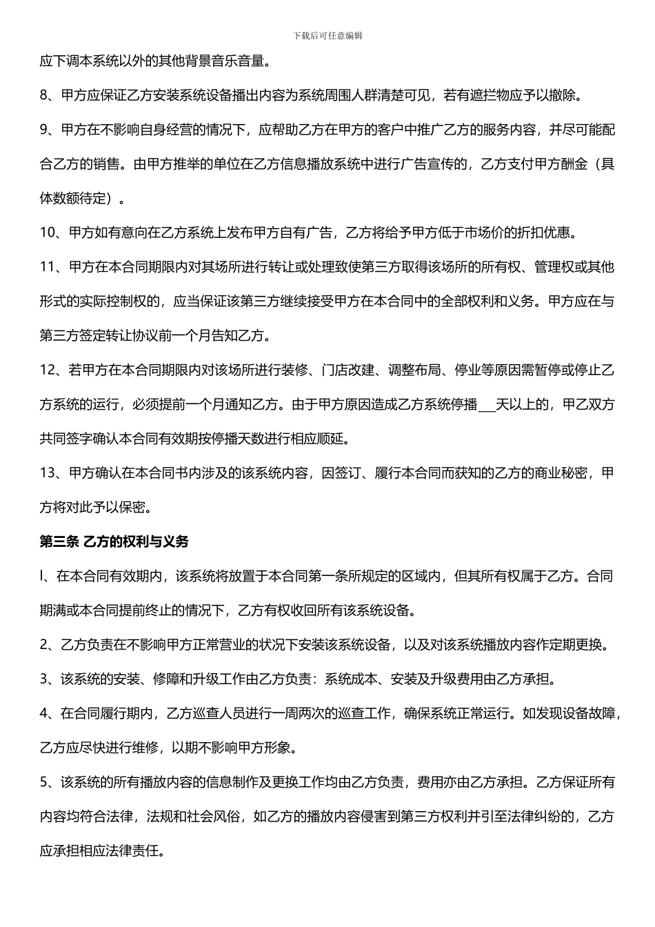 广告公司与各商户合作协议_第3页