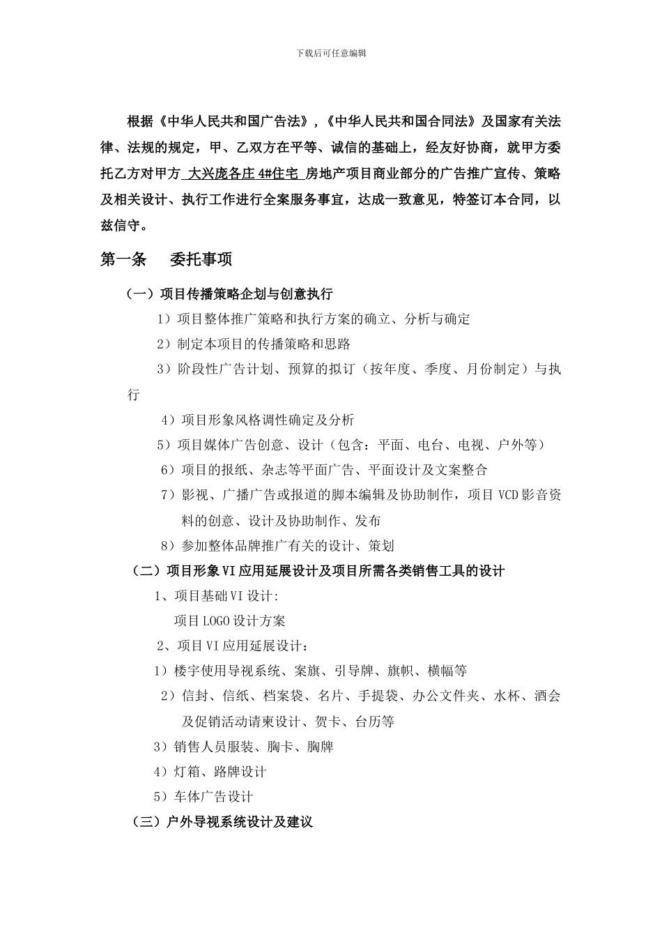 广告全案服务合同书_第2页