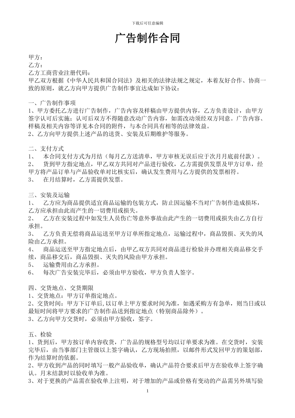 广告公司制作合同_第1页