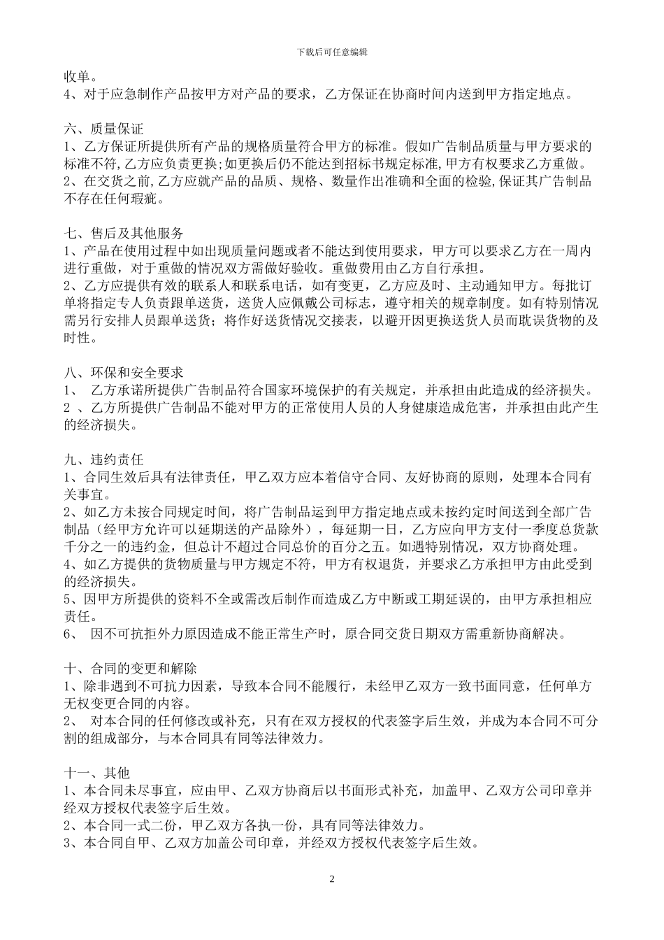 广告公司制作合同_第2页