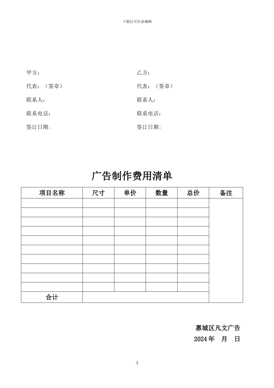 广告公司制作合同_第3页
