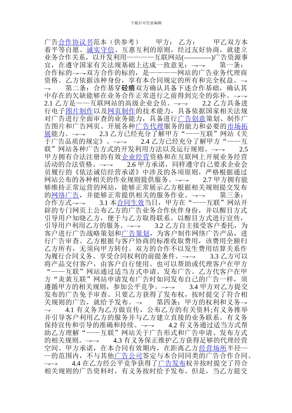 广告公司与媒体合作协议_第1页