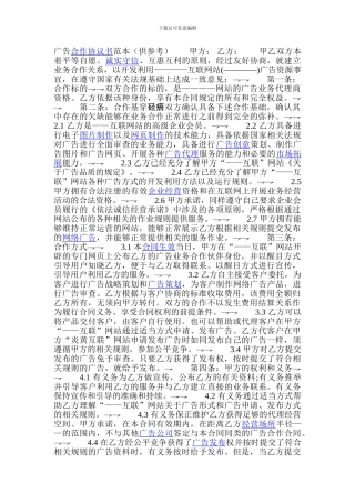 广告公司与媒体合作协议